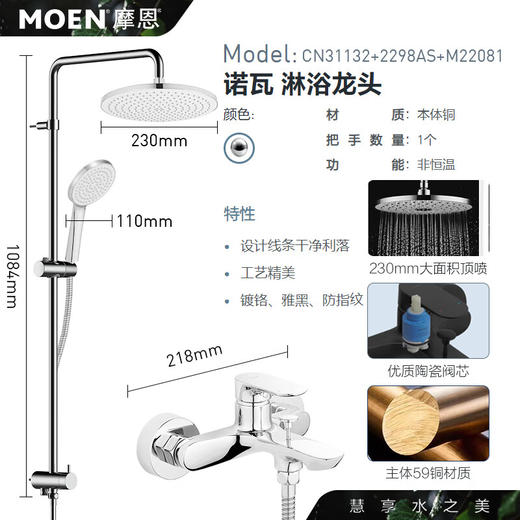 MOEN摩恩铜淋浴喷头花洒家用淋浴套装浴缸龙头31132 31132+2298AS+M22081·配9寸顶喷 商品图0