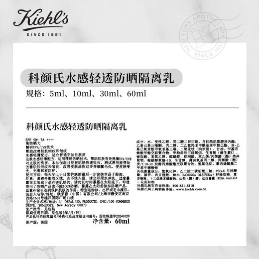 科颜氏（Kiehl's）防晒隔离乳60ml 商品图4