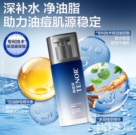 【常规】他能量-多效控油水润保湿三件套 商品图3