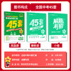 2026天星教育金考卷中考45套卷语文数学英语物理化学政治历史试卷全国各省市中考试卷汇编 商品缩略图1