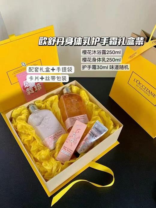 【心意满满】欧舒丹两件套三件套礼盒 身体乳/护手霜/沐浴露 礼盒+礼袋 节日礼盒伴手礼 商品图8