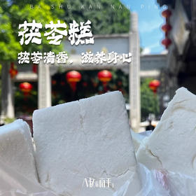 福建特产茯苓糕喔糕福州传统糕点O糕马糕儿童早餐米糕加热即食