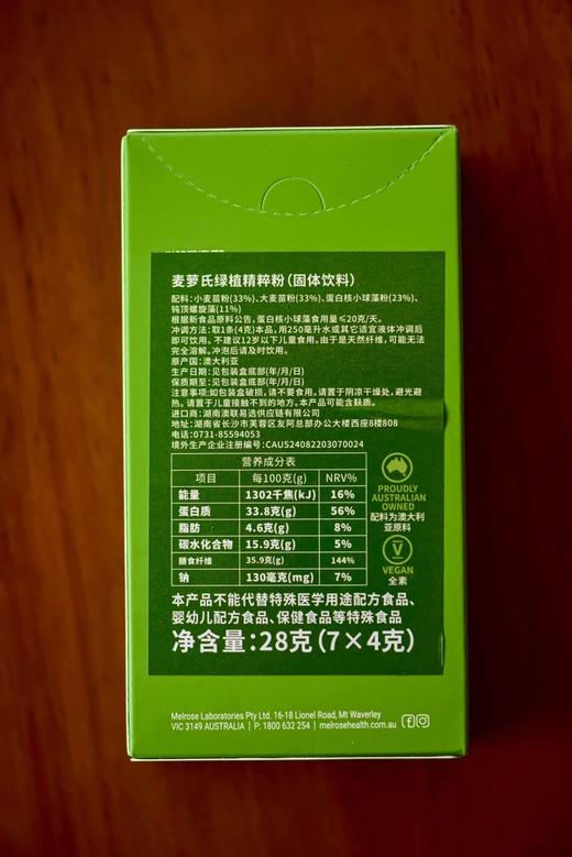 新增便携装~瓶装买就送小样7条装+塑料勺！不长胖的秘密！【Melrose绿瘦子】碱脂肪、身体轻盈、大餐后必备！✅刮油/解腻/促徘便！品牌直发 商品图10