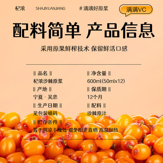 600沙棘原浆 商品图1