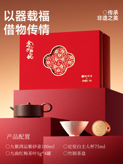 湖畔居中秋【金铜紫砂】福满中秋朱炳仁铜紫砂壶定窑瓷套装送礼茶具 商品图2