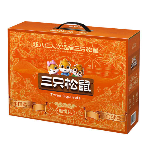 三只松鼠 顺悦礼盒坚果礼盒 1720g 商品图0