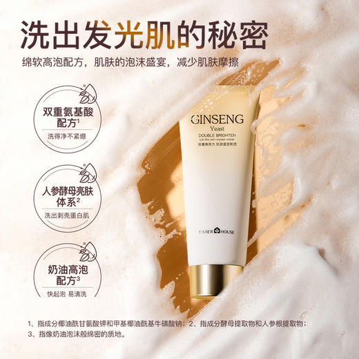 婷美小屋人参酵母焕亮洗面奶女清洁毛孔控油洁面乳膏120g 商品图1