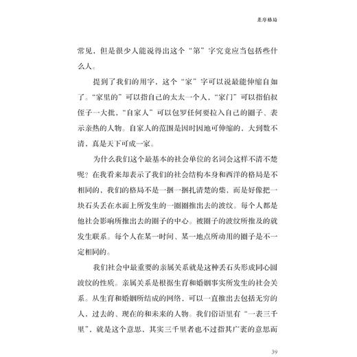 《乡土中国》 商品图9