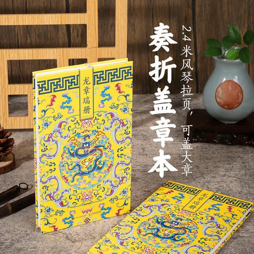 龙章瑞册盖章本集章册旅行盖章收集国风打卡本通关文牒经折装盖章本风琴折页奏折手绘本宫廷风纹样主题 商品图0
