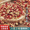 爱蜀味国标一级汉源红花椒80g 四川汉源花椒无籽大红袍麻椒特香特麻贡椒 商品缩略图3