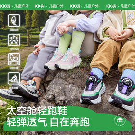 KK树儿童运动鞋轻便男童女孩跑步鞋户外减震透气休闲鞋2025年秋季太空舱轻跑鞋