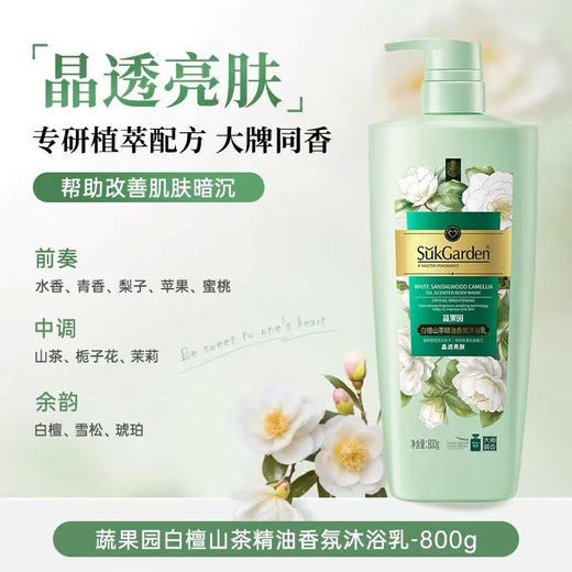 SukGarden白檀山茶精油香氛沐浴乳800g 商品图4