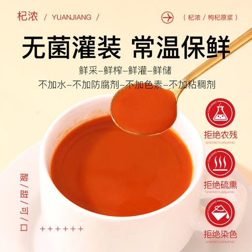 枸杞原浆（袋装） 商品图4