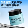 【他能量-效期至27年】120gTENOR冰爽净颜清洁泥膜 商品缩略图4