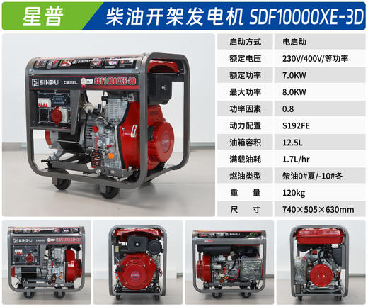 星普 SDF10000XE-3D 商品图1