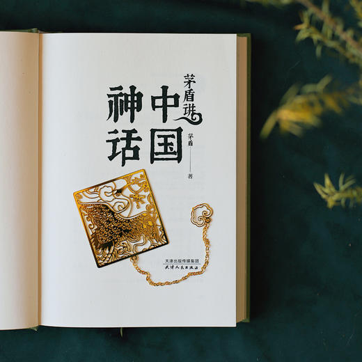 《茅盾讲中国神话》&“神话中国”文创礼盒， 赠品1：“神话中国”鼠标垫，赠品2：“鹤鸣九天”如意书签，赠品3：“想象之外”笔记本，赠品4：“诸神祝愿”福卡， 商品图10