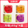 【1件包邮】方糕160gx4盒包邮 商品缩略图0