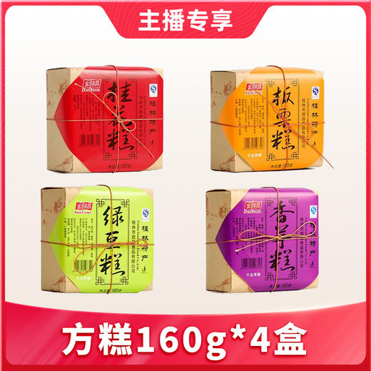 【1件包邮】方糕160gx4盒包邮 商品图0