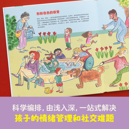 儿童情绪管理《吵架了怎么办？》+《生气了怎么办》 商品图1