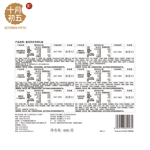 十月初五  星月风华月饼礼盒990g  蛋黄莲蓉红豆沙乌龙桂花中秋月饼礼盒 商品图1