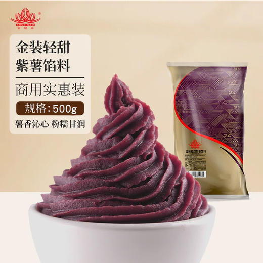 金顺南金装轻甜紫薯馅料 500g 月饼馅料 商品图0