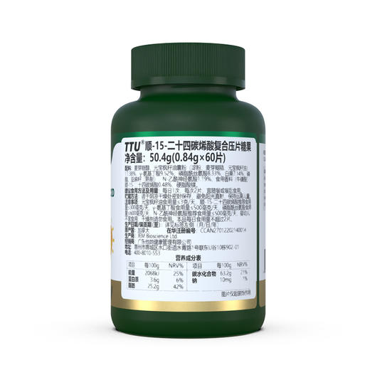 【买2赠1】加拿大进口TTU顺十五二十四碳烯酸复合片 商品图2