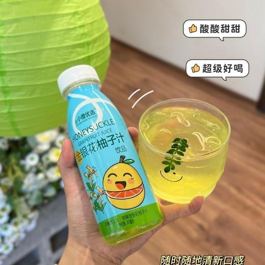 小橙优选金银花柚子汁3箱（ 300ml*6瓶/箱）【FY】 商品图1