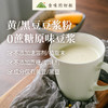 纯黑豆黄豆豆浆粉150g*2盒/4盒 无速溶剂无消泡剂 每盒150g 商品缩略图0