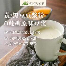 纯黑豆黄豆豆浆粉150g*2盒/4盒 无速溶剂无消泡剂 每盒150g