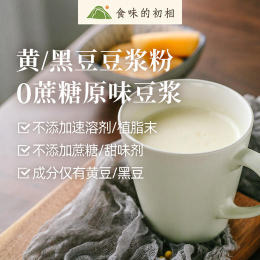 纯黑豆黄豆豆浆粉150g*2盒/4盒 无速溶剂无消泡剂 每盒150g 商品图0