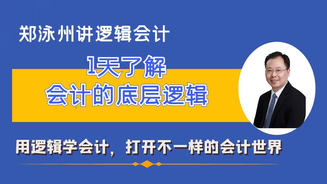 1天了解会计的底层逻辑（含纸质讲义）