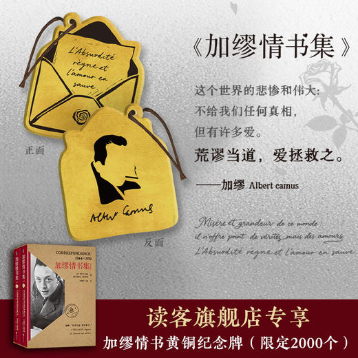 【七夕礼物首选】加缪情书集全2册 加赠定制黄铜牌 下单抽黄金！ 商品图2