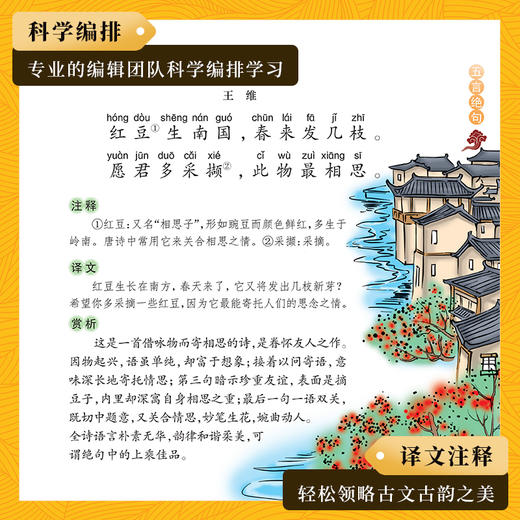 唐诗三百首【注释、译文、赏析，带拼音，每篇诗文均配彩图】 商品图4