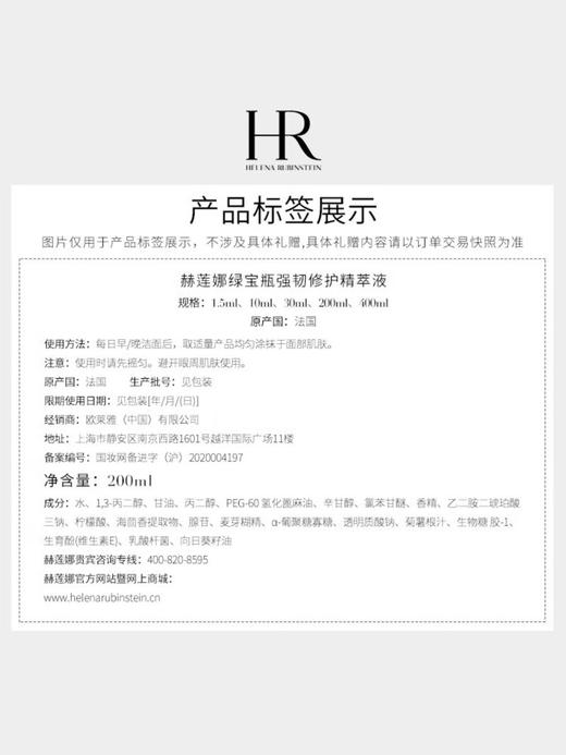 赫莲娜绿宝瓶强韧修护精粹液200ML 商品图2