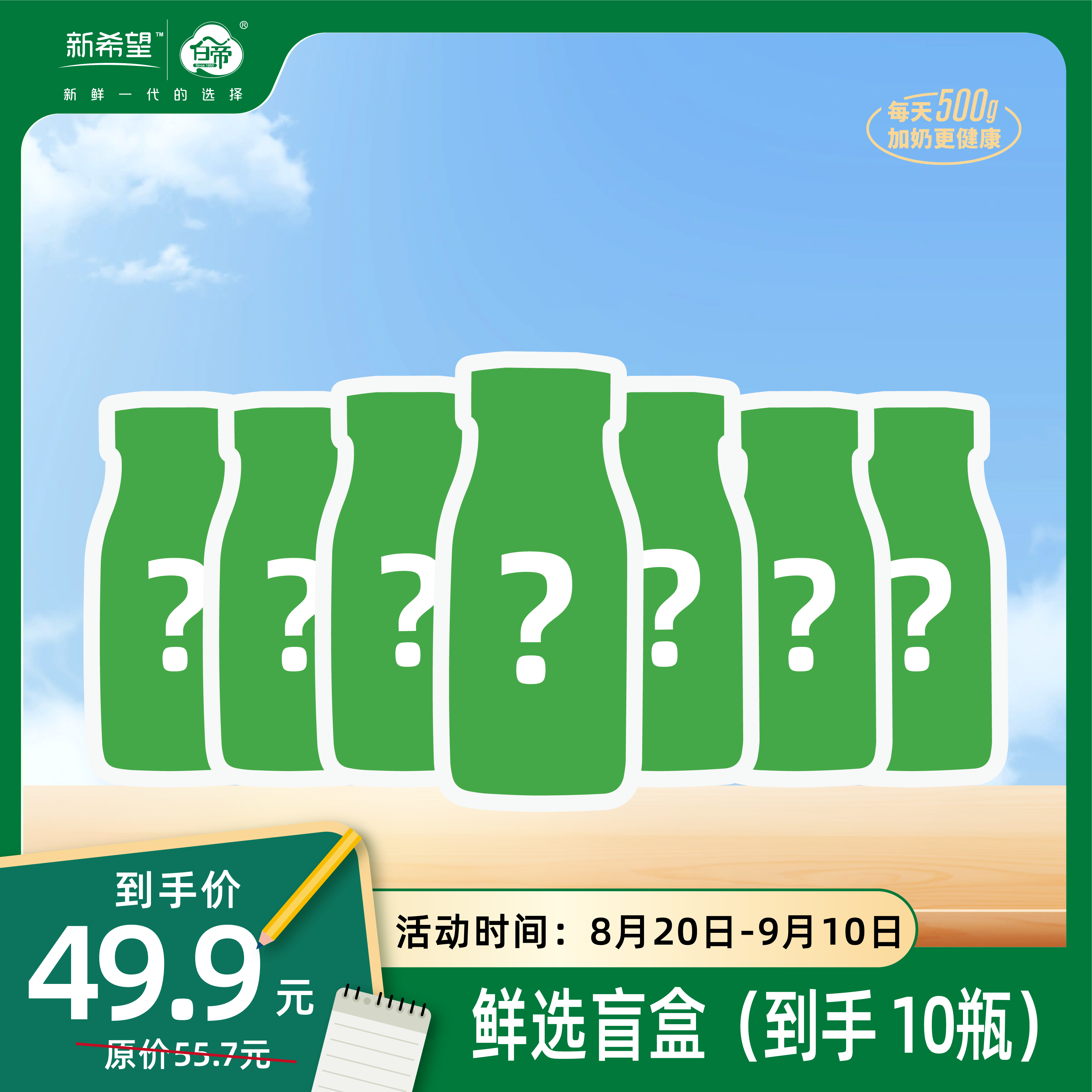 【牛奶鲜选盲盒】10瓶 随机口味组合，惊喜尝鲜（含新品）