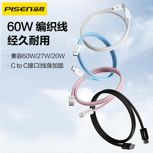 品胜 C to C高密编织60W快充线1.2米/2米 支持数据线传输华为/小米等设备充电 商品图0