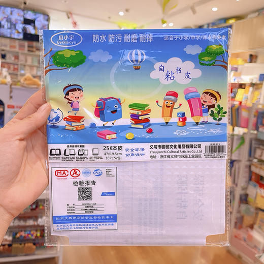 贝小宇25K自粘本子皮 商品图0