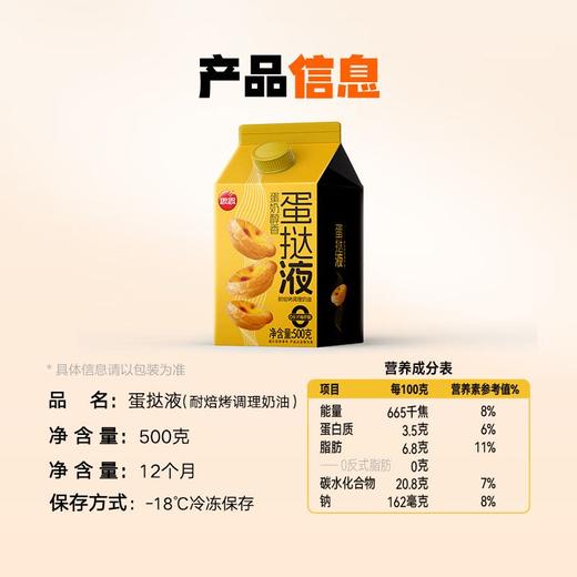 思念500g蛋挞液 商品图5