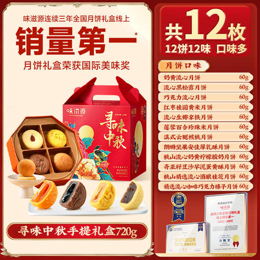 【8饼8味！味滋源双层提篮月饼礼盒✨】流心奶黄到经典五仁，总有一款俘获味蕾！🎑连续三年榜一，团圆佳礼不容错过！ 商品图11