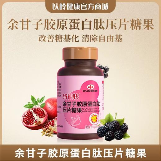 【FZ专享】余甘子胶原蛋白肽压片糖果 商品图0