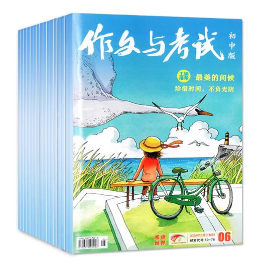 作文与考试【初中版】（每月3本）下旬刊每期附一套中考模拟卷！ 【悦刊图书】 商品图1