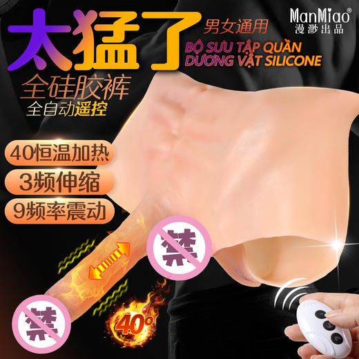 漫渺男女通用全硅胶电动伸缩阳具裤穿戴实心女同志空心男性增大延时阴茎裤成人情趣自慰用品 商品图7
