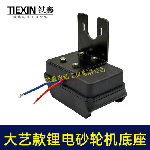 【货号05023】大艺款锂电池改装支架DIY砂轮机台钻台磨支架锂电款775电机支架 商品图4