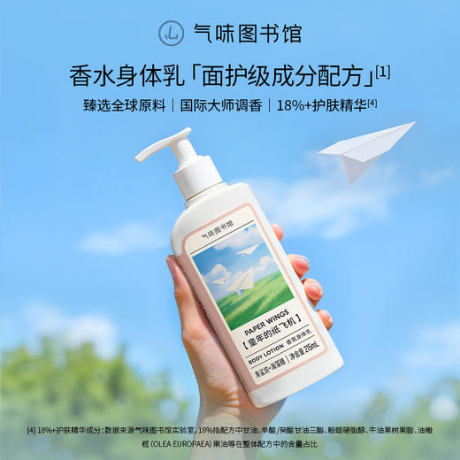 【木香调-童年的纸飞机】气味图书馆香氛（童年的纸飞机香型）沐浴露295ml/身体乳215ml 商品图3