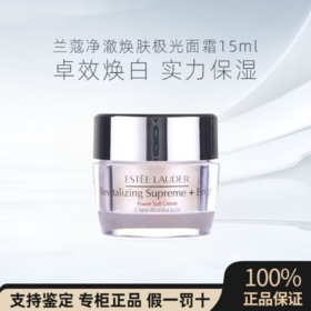 【5周年庆】【清仓特价】雅诗兰黛智妍焕白精华霜15ml*2胶原霜保湿面霜滋润