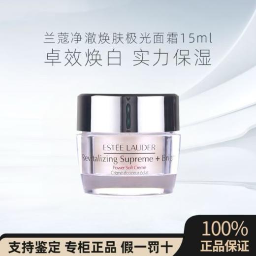 【5周年庆】【清仓特价】雅诗兰黛智妍焕白精华霜15ml*2胶原霜保湿面霜滋润 商品图0