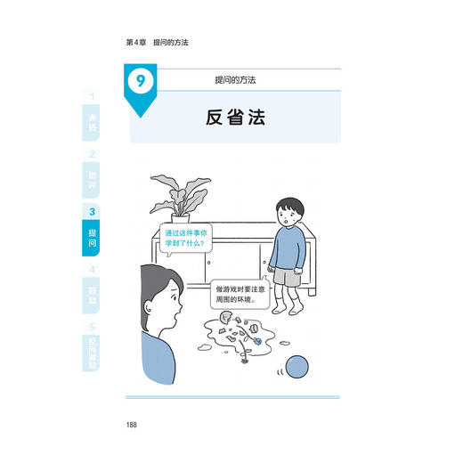 《父母语言魔法清单》 商品图11