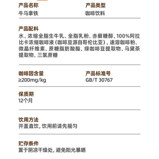 轻上轻简每刻 生椰拿铁牛马拿铁咖啡饮料 360ml/瓶 商品图1