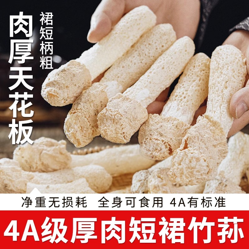 【清肠爽口】在菌屋 福建短裙竹荪干货50g/袋