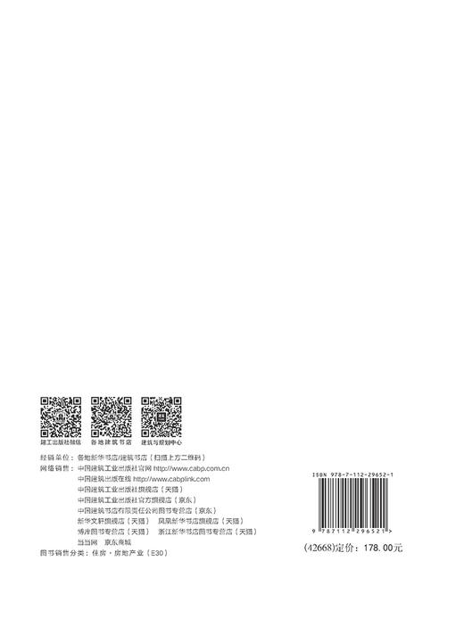 着力解决好新市民、青年人的住房问题 保障性租赁住房卷 商品图1